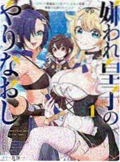 墨色黎明 漫画封面